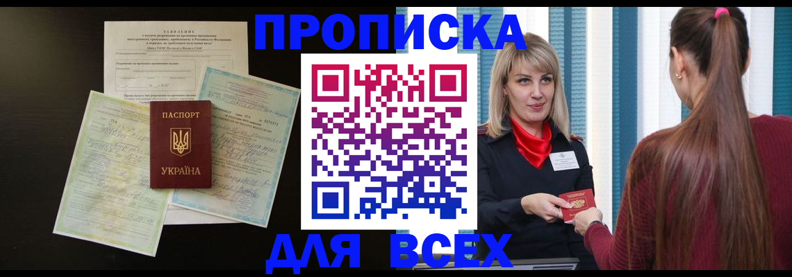 прописка в Карачаево-Черкесии