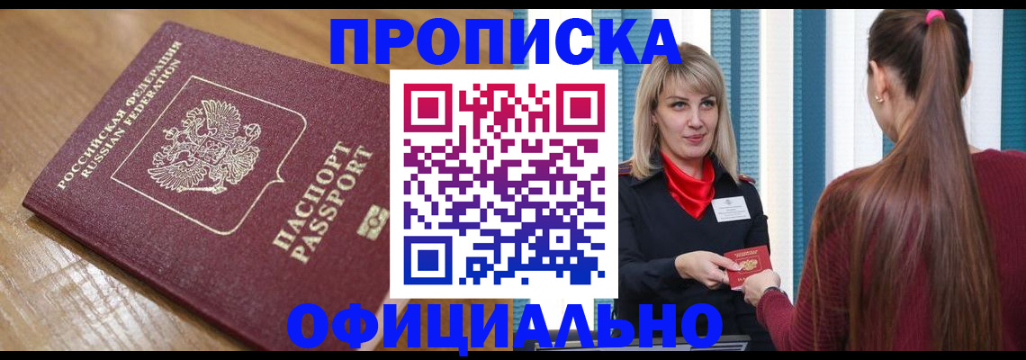 прописка в квартире в Карачаево-Черкесии